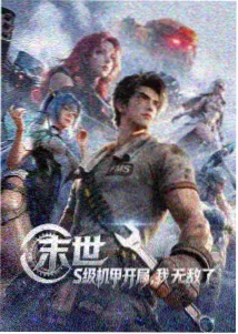 聂离 妖神记漫画主要角色